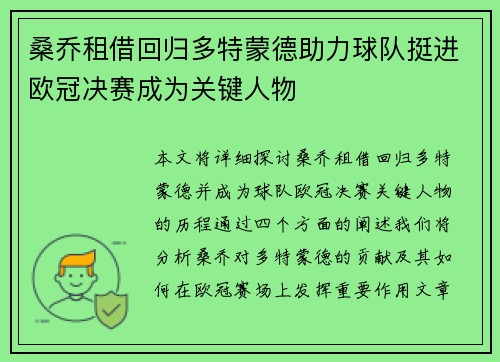 桑乔租借回归多特蒙德助力球队挺进欧冠决赛成为关键人物 桑乔租借回归多特蒙德助力球队挺进欧冠决赛成为关键人物