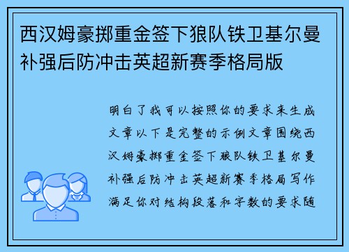 西汉姆豪掷重金签下狼队铁卫基尔曼补强后防冲击英超新赛季格局版 西汉姆豪掷重金签下狼队铁卫基尔曼补强后防冲击英超新赛季格局版