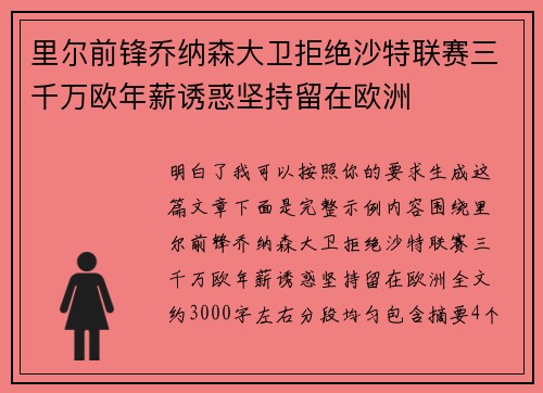 里尔前锋乔纳森大卫拒绝沙特联赛三千万欧年薪诱惑坚持留在欧洲 里尔前锋乔纳森大卫拒绝沙特联赛三千万欧年薪诱惑坚持留在欧洲