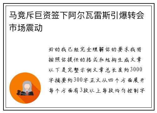 马竞斥巨资签下阿尔瓦雷斯引爆转会市场震动 马竞斥巨资签下阿尔瓦雷斯引爆转会市场震动