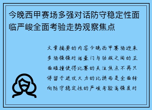 今晚西甲赛场多强对话防守稳定性面临严峻全面考验走势观察焦点 今晚西甲赛场多强对话防守稳定性面临严峻全面考验走势观察焦点