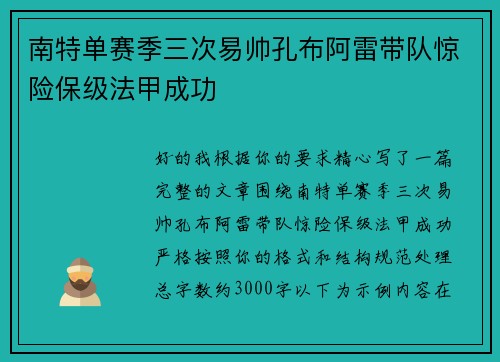 南特单赛季三次易帅孔布阿雷带队惊险保级法甲成功 南特单赛季三次易帅孔布阿雷带队惊险保级法甲成功
