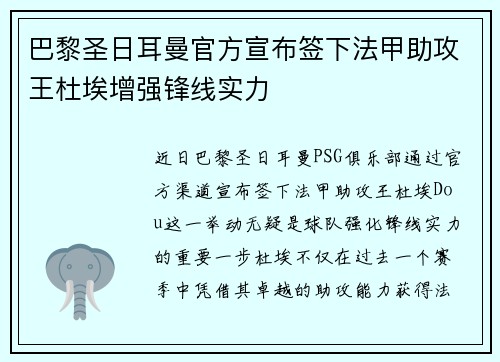巴黎圣日耳曼官方宣布签下法甲助攻王杜埃增强锋线实力
